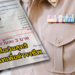 จะกินอะไร! เมื่อครูโดนหักเงินเหลือวันละ 3 บาท