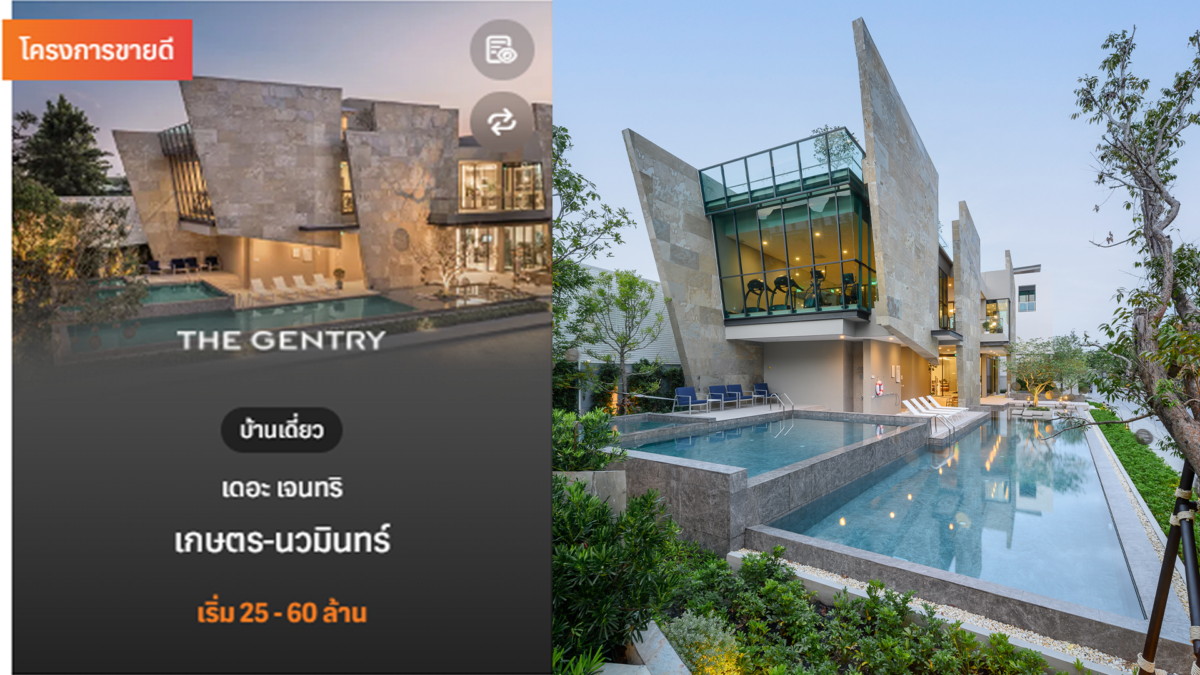 โครงการ เดอะ เจนทริ