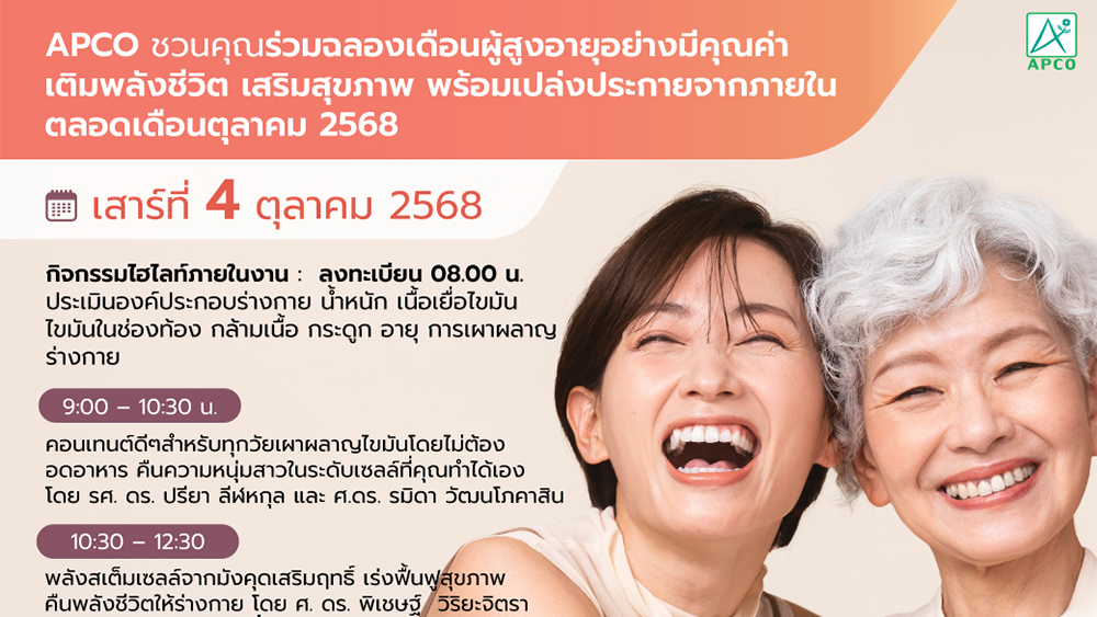 อายุยืนยาว