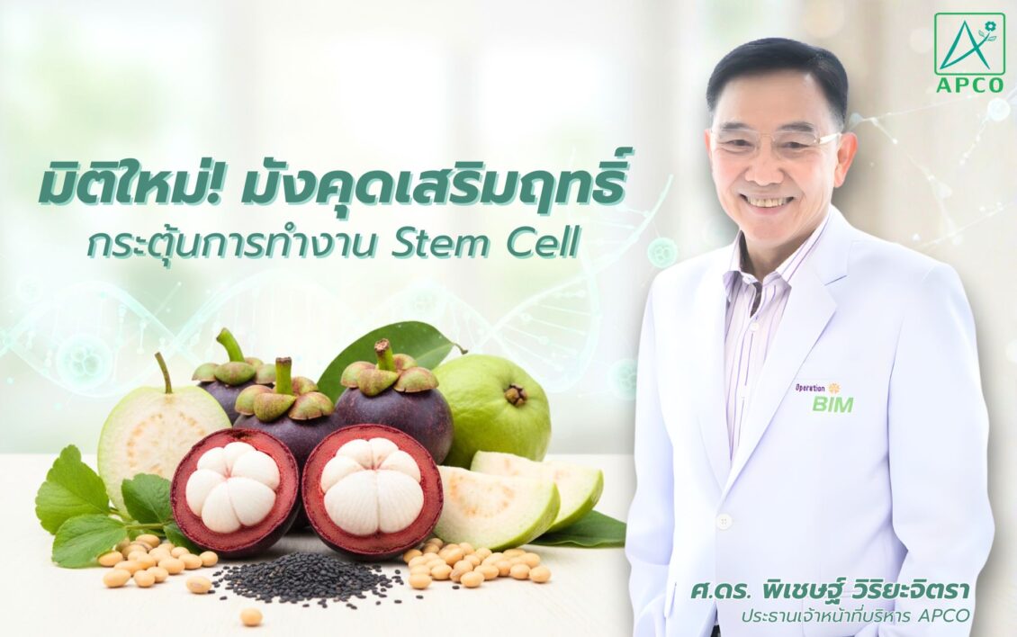 อายุยืนยาว